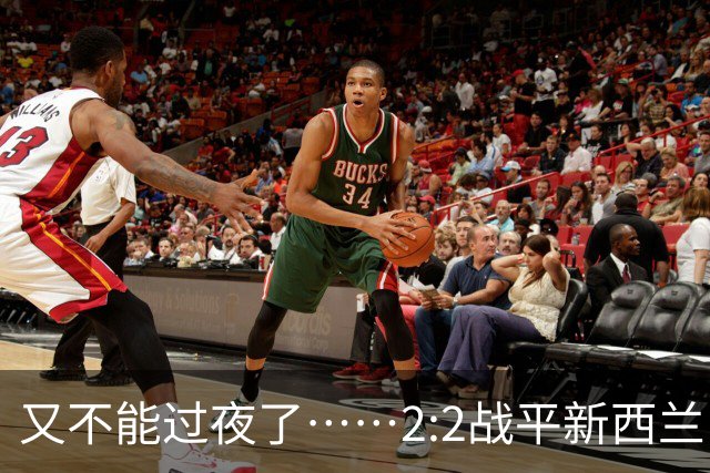 又不能过夜了……2:2战平新西兰队后，伊朗队主帅称球队突然被勒令须立即离开美国