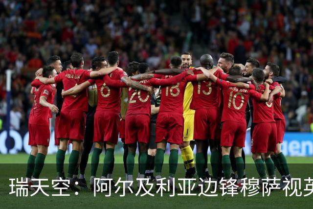 瑞天空：阿尔及利亚边锋穆萨视英超为首选，费耶诺德标价3500万欧