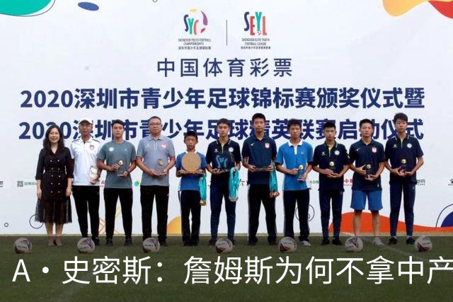 A·史密斯：詹姆斯为何不拿中产联手库里？他们能让NBA火爆全球
